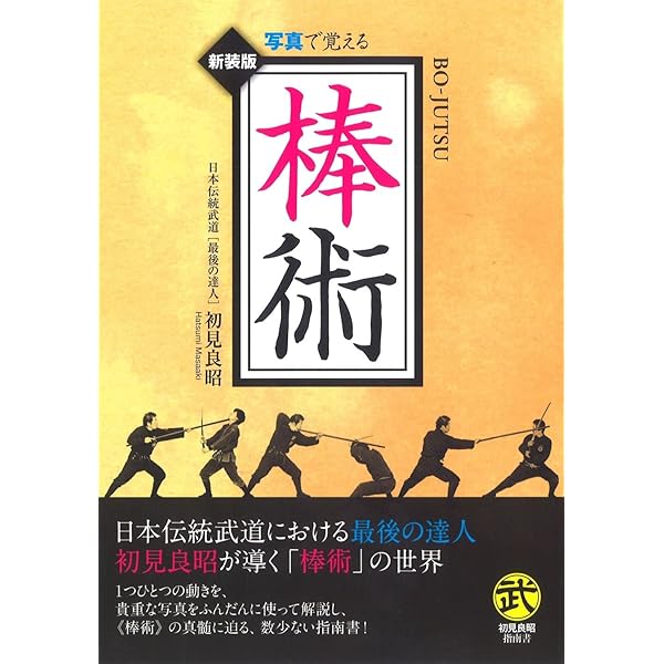 杖道自戒 西岡常夫 Amazon.co.jp: 杖道自戒: 武道試論 : 西岡 常夫: Japanese Books